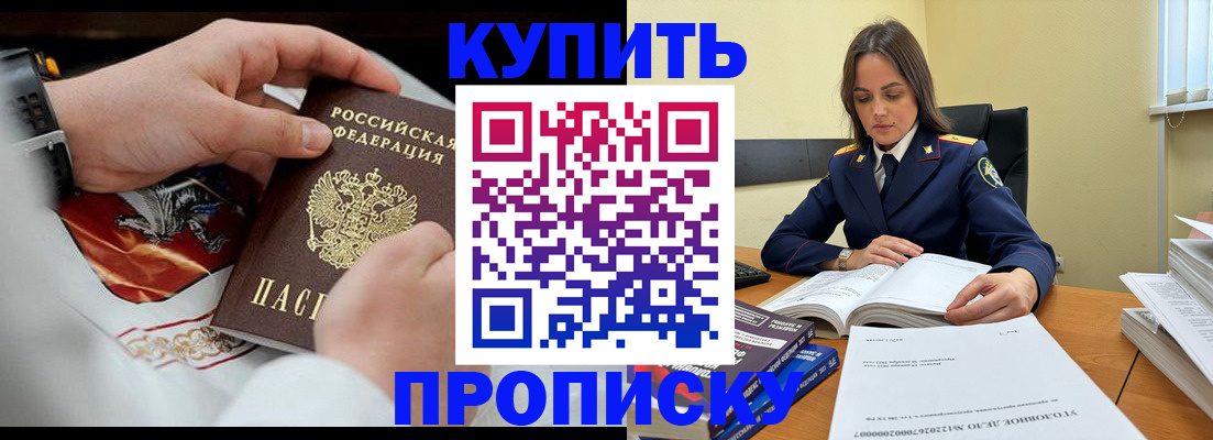 прописка штамп в Черняховске