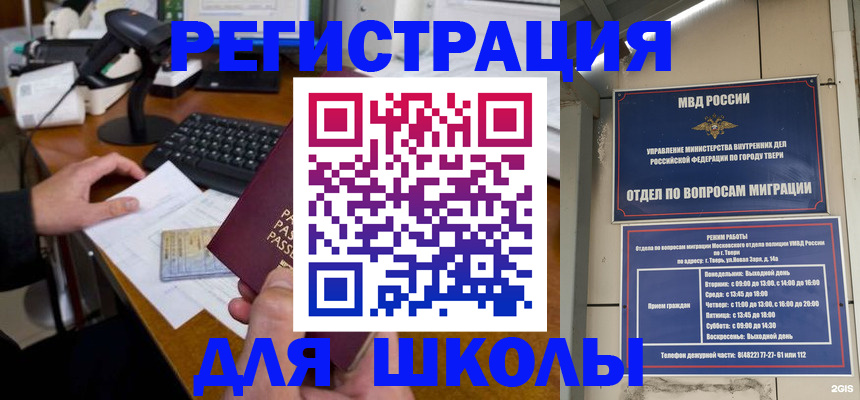 временная регистрация недорого в Черняховске